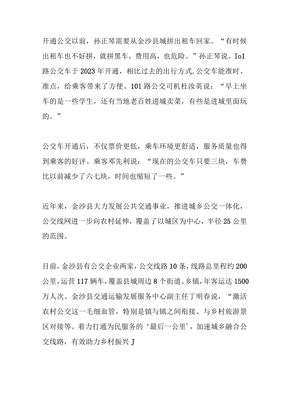 加快城乡交通运输一体化 扩大农村优质服务供给.docx_第2页