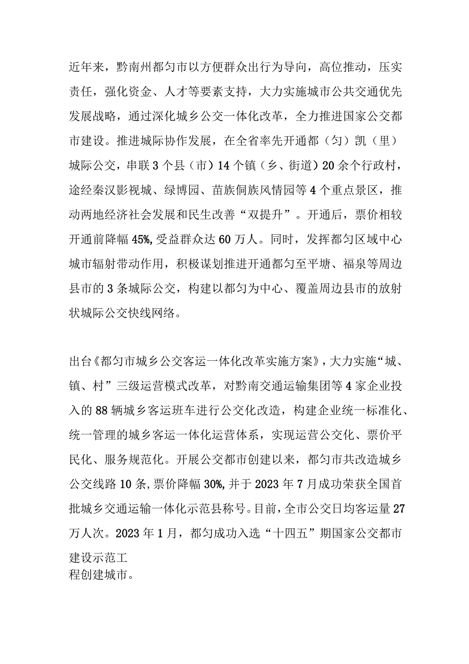 加快城乡交通运输一体化 扩大农村优质服务供给.docx_第3页