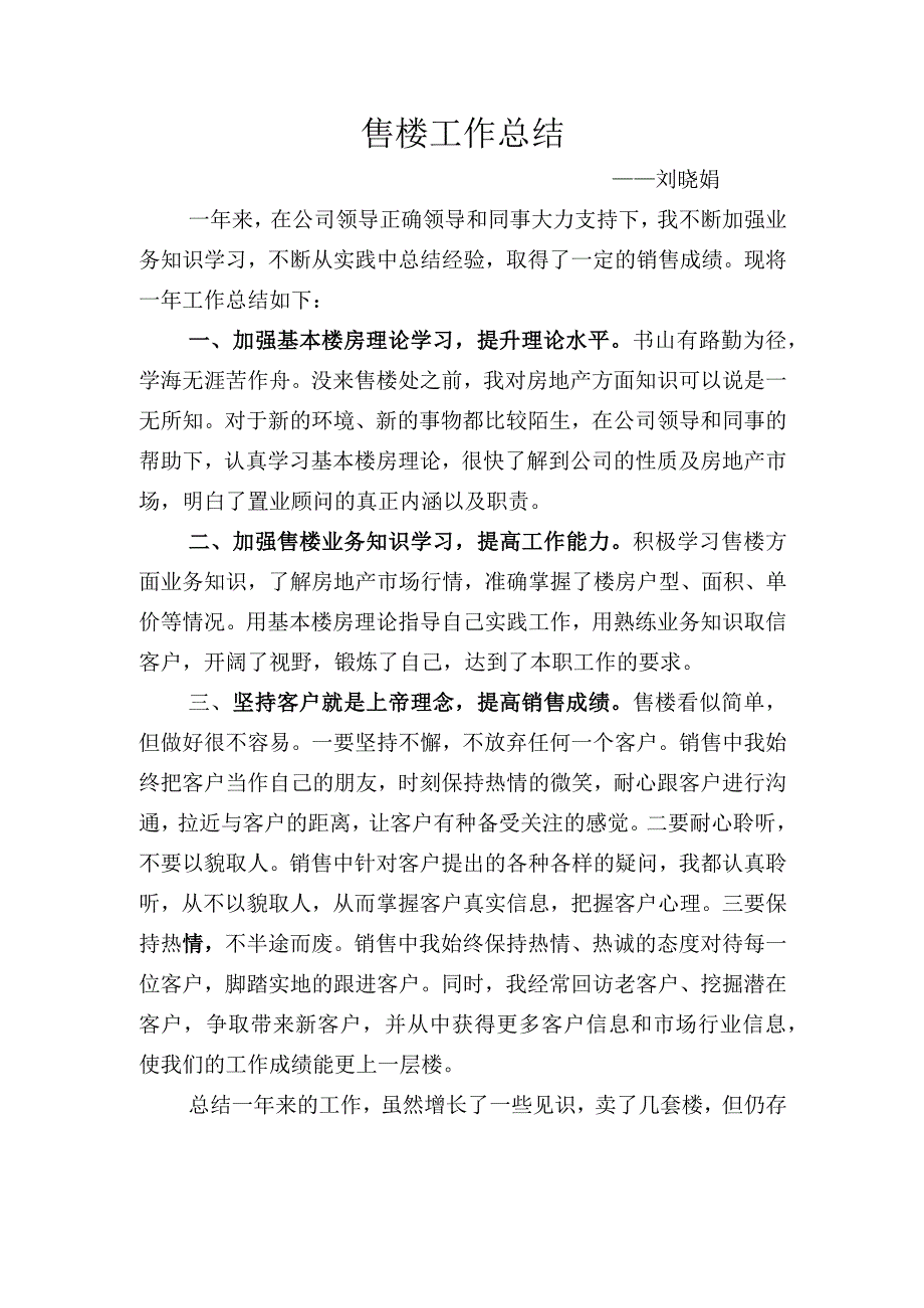 售楼员个人工作总结.docx_第1页