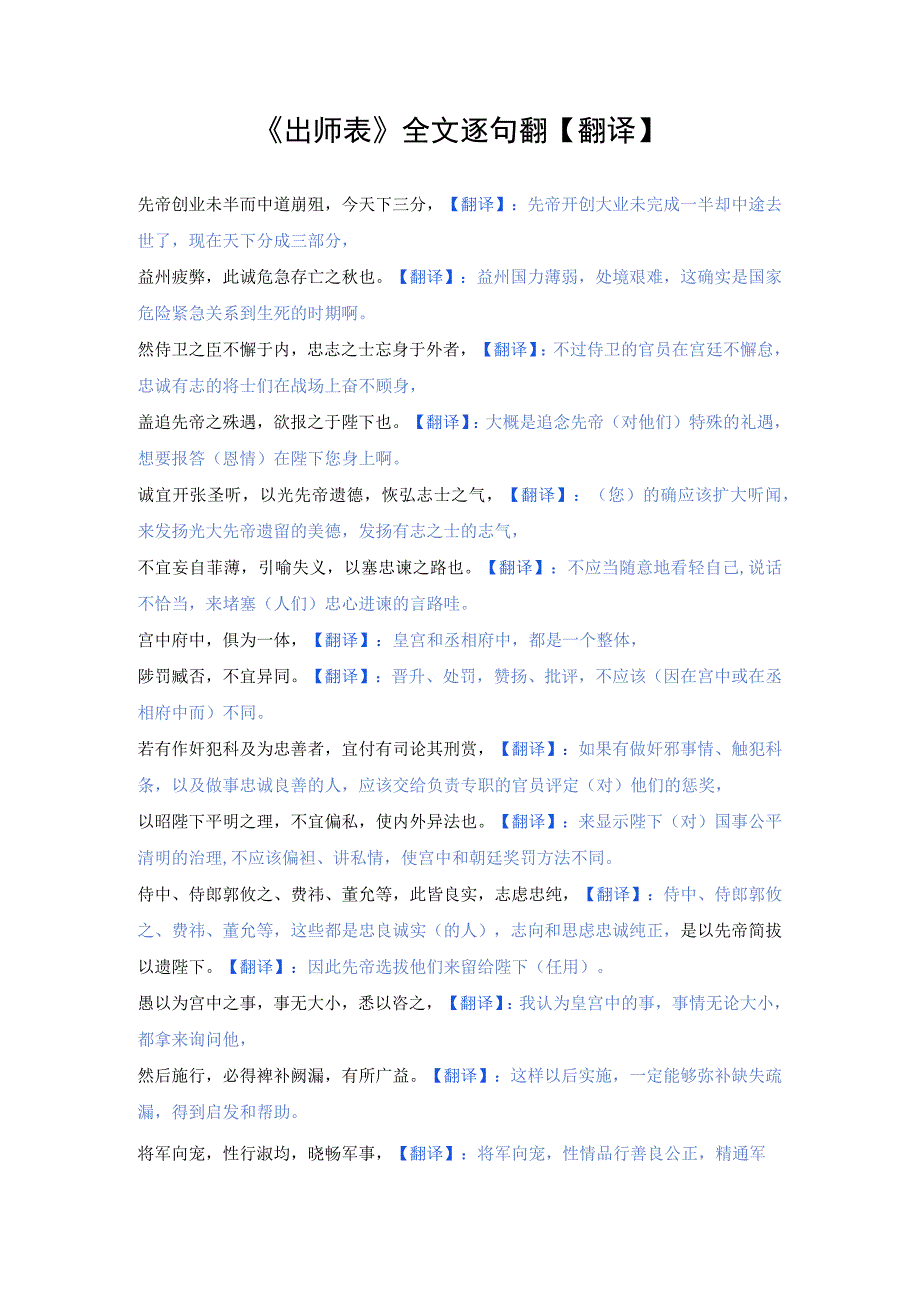 《出师表》全文逐句翻【翻译】.docx_第1页