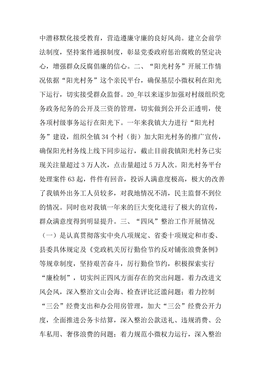 纪检监察工作总结8篇.docx_第3页