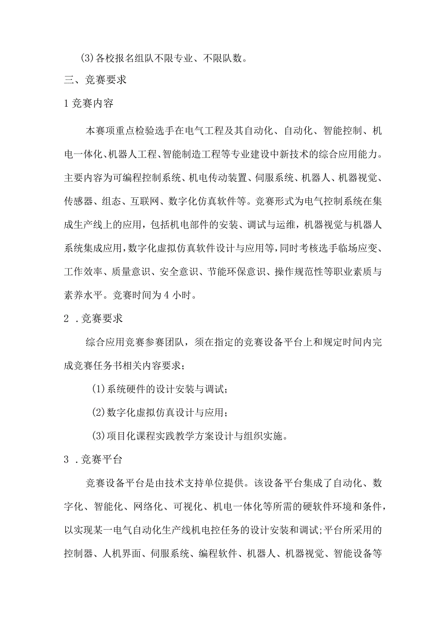 第二届全国高校电气类专业青年教师实践教学设计创新大赛电气自动化系统综合应用竞赛规程.docx_第2页