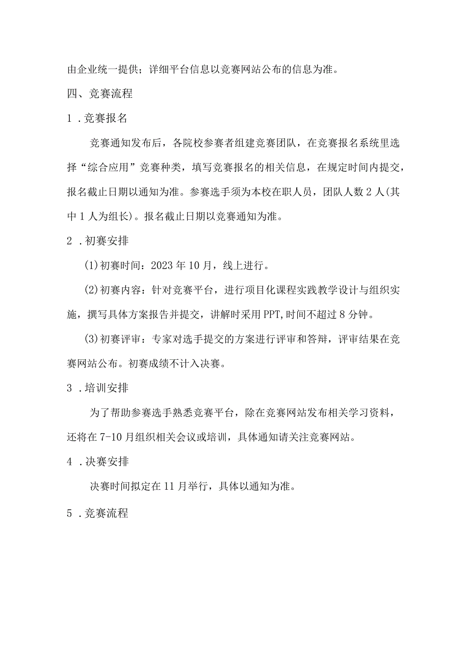 第二届全国高校电气类专业青年教师实践教学设计创新大赛电气自动化系统综合应用竞赛规程.docx_第3页