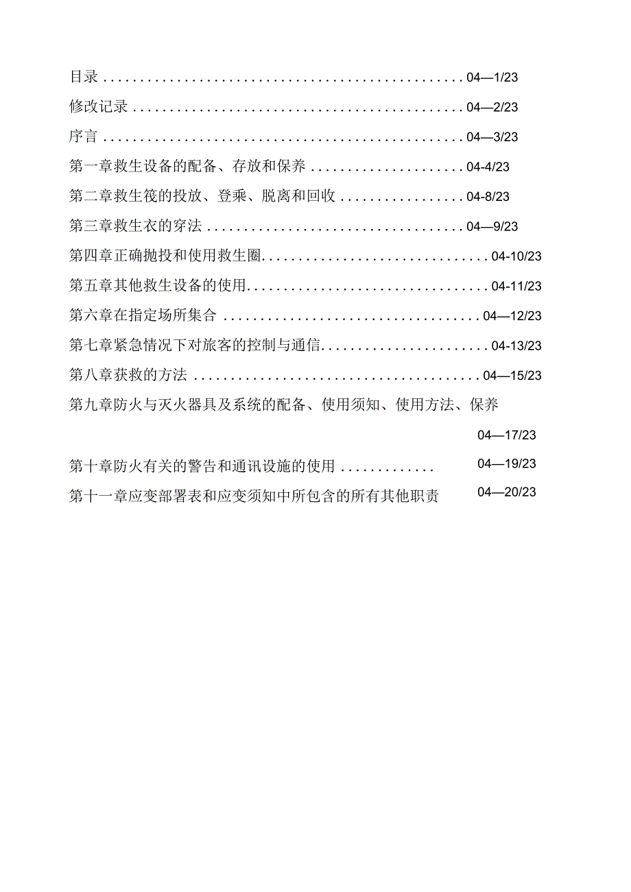 船舶培训手册.docx_第1页