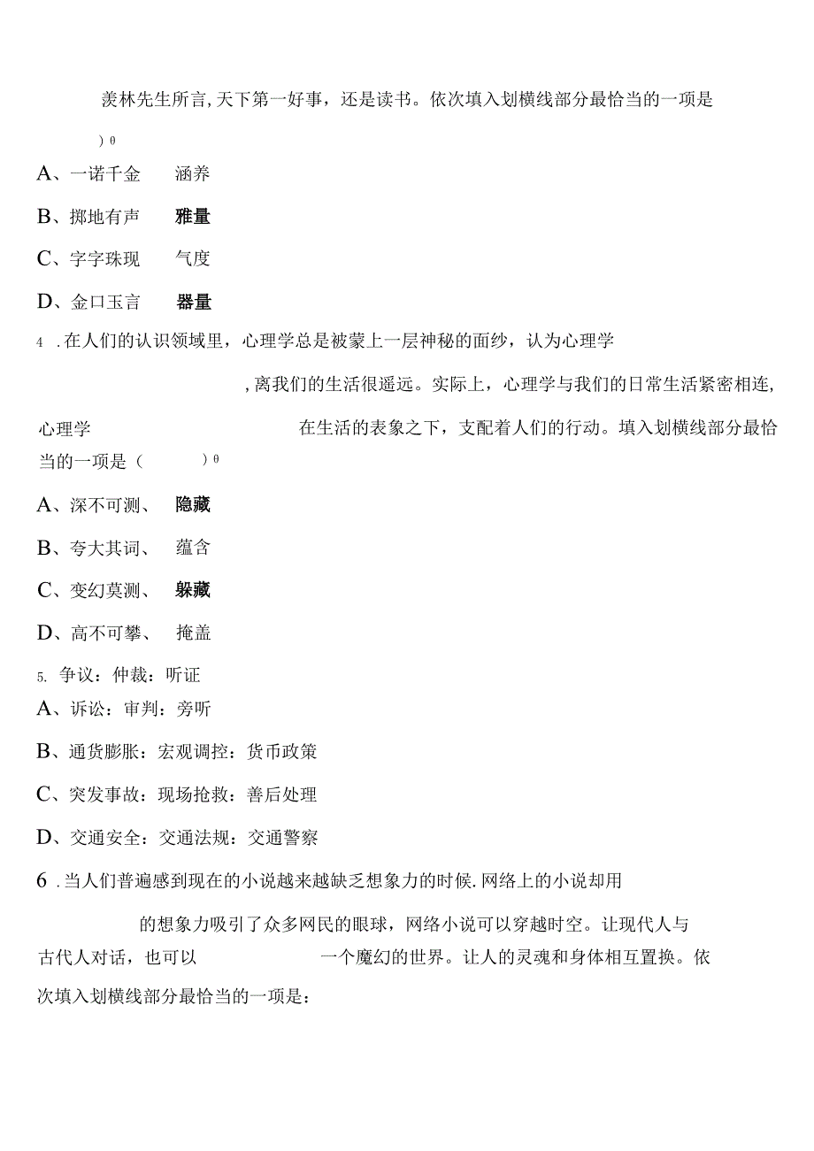 《行政职业能力测验》集贤县2023年公务员考试预测试题含解析.docx_第2页