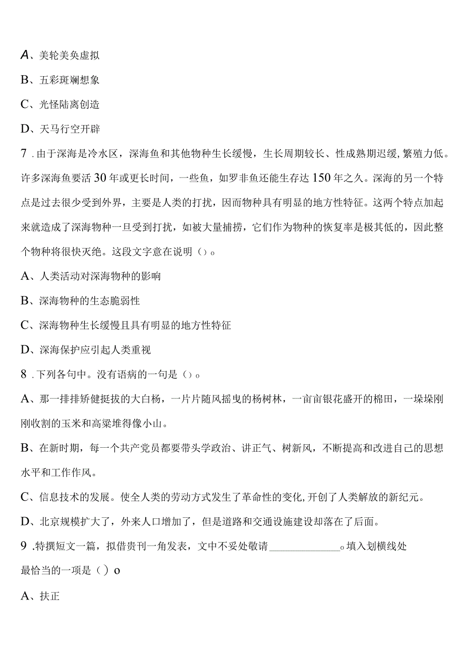 《行政职业能力测验》集贤县2023年公务员考试预测试题含解析.docx_第3页