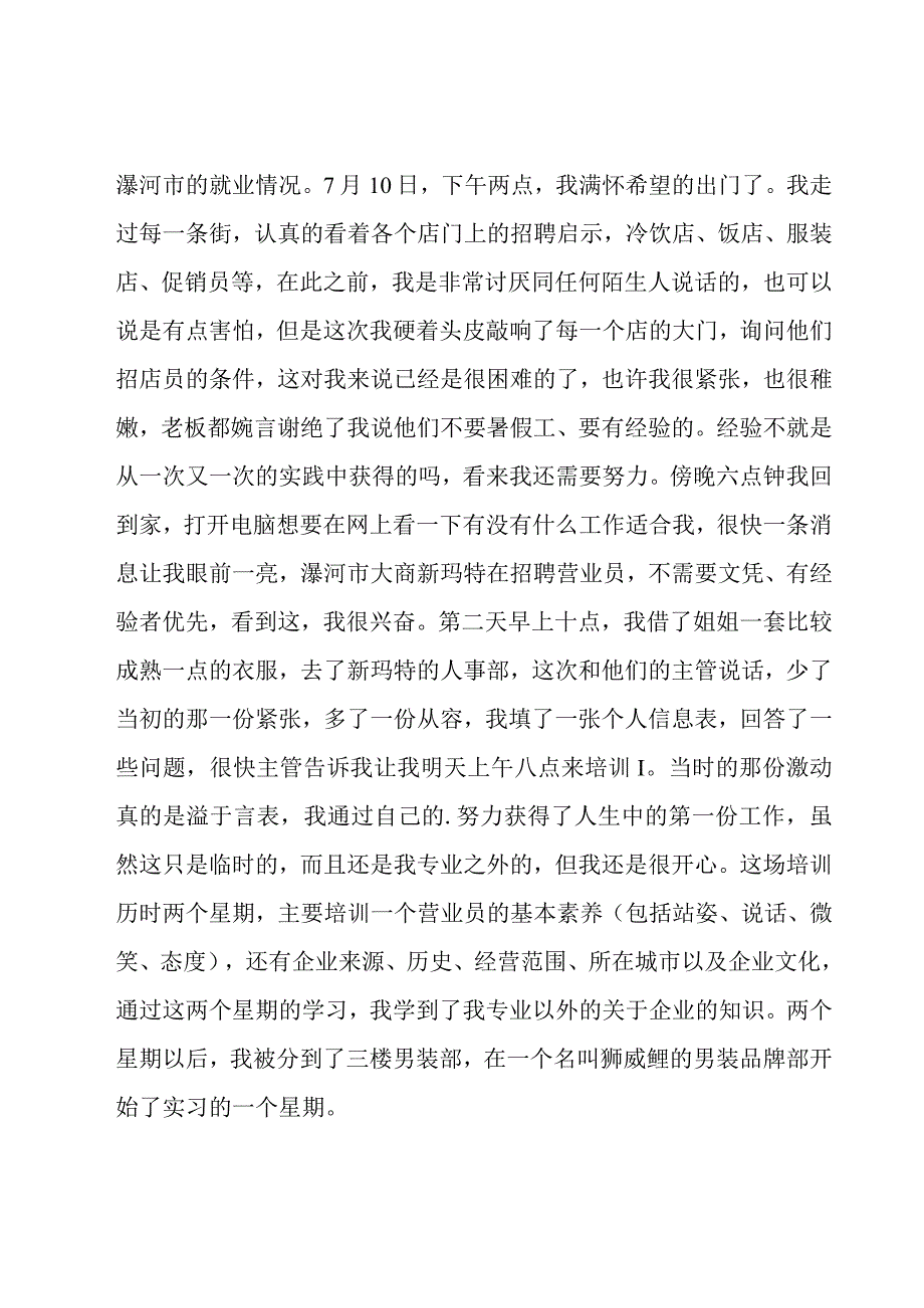 暑假社会实践心得体会（合集13篇）.docx_第3页