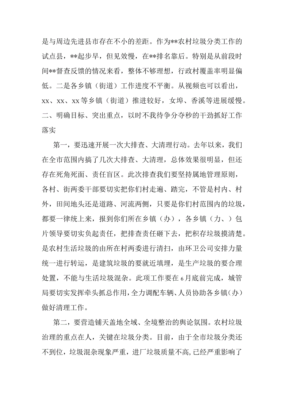 副市长在全市农村垃圾分类工作推进会上的讲话提纲.docx_第2页