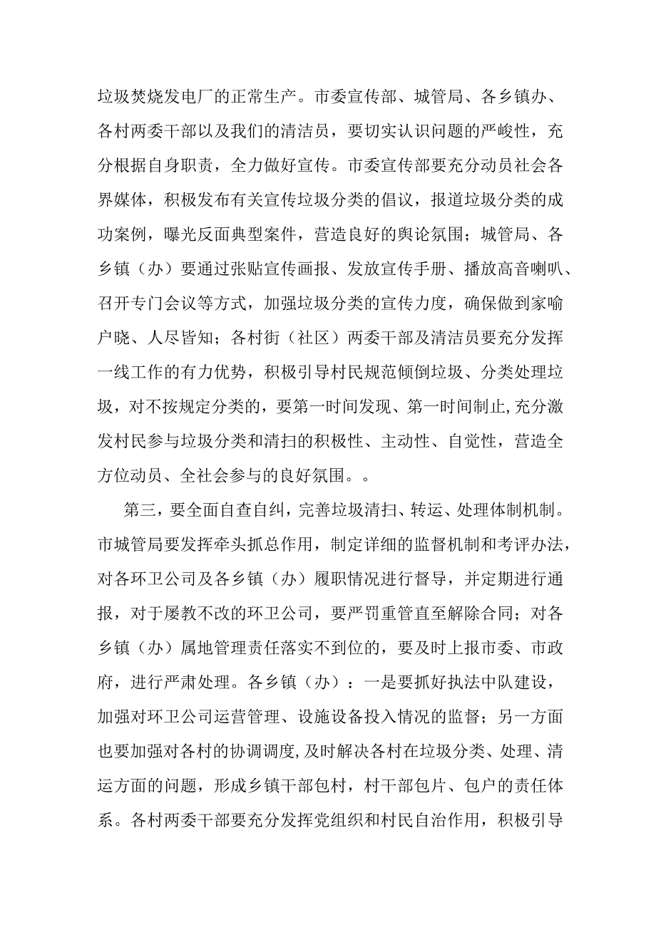 副市长在全市农村垃圾分类工作推进会上的讲话提纲.docx_第3页