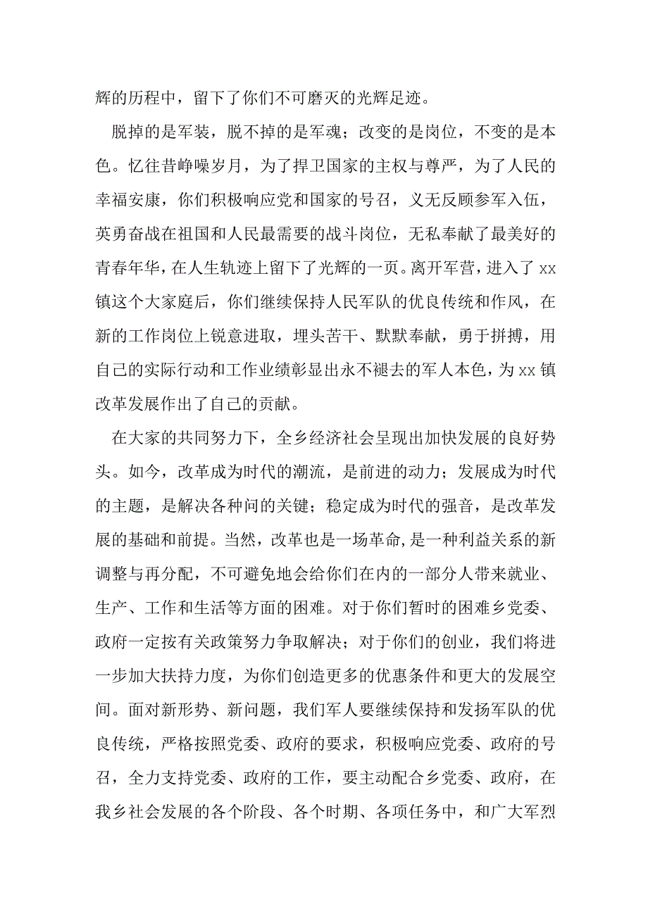 某镇党委书记在“八一”建军节座谈会上的讲话提纲.docx_第2页