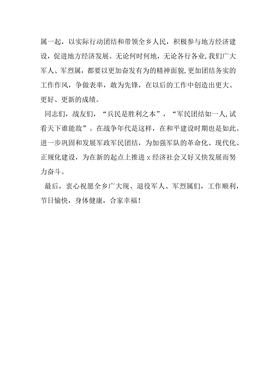 某镇党委书记在“八一”建军节座谈会上的讲话提纲.docx_第3页