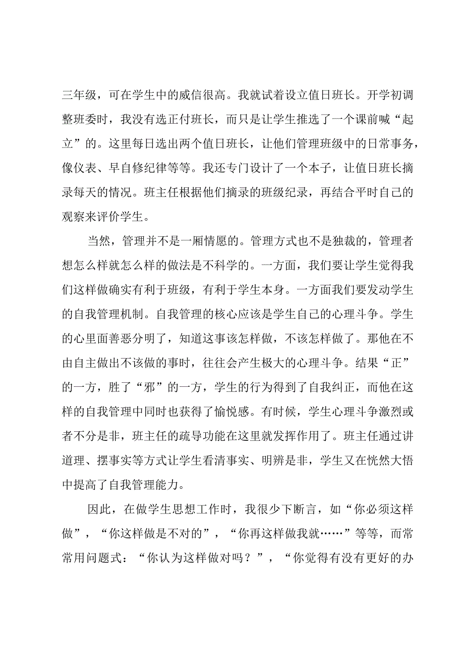 教师班级管理工作总结（4篇）.docx_第2页