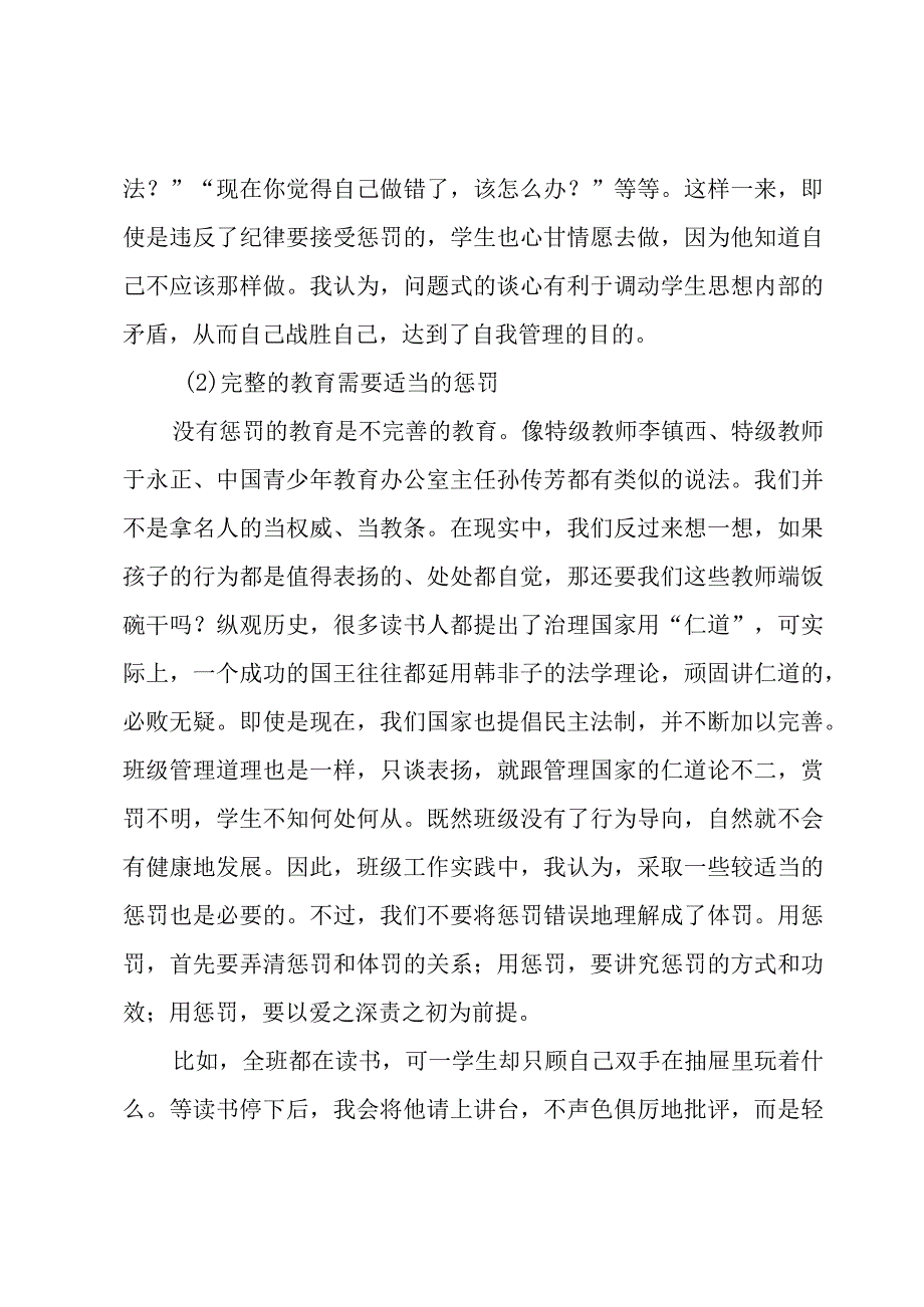 教师班级管理工作总结（4篇）.docx_第3页