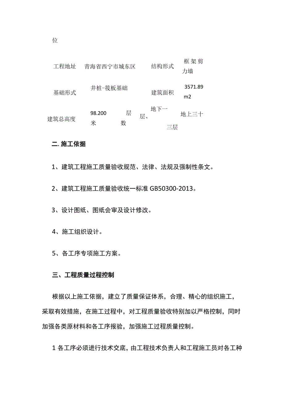 竣工施工情况自评总结报告全.docx_第2页