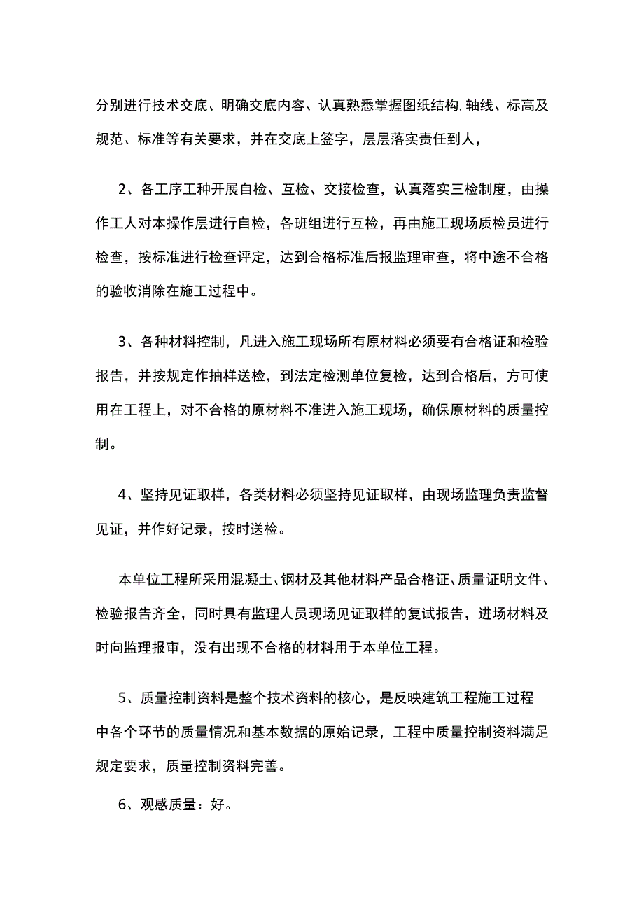 竣工施工情况自评总结报告全.docx_第3页