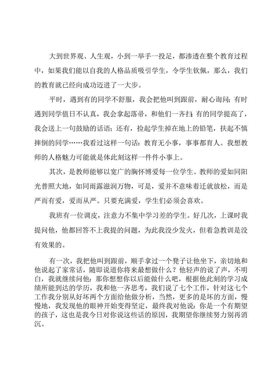 师德师风演讲稿(热门).docx_第2页