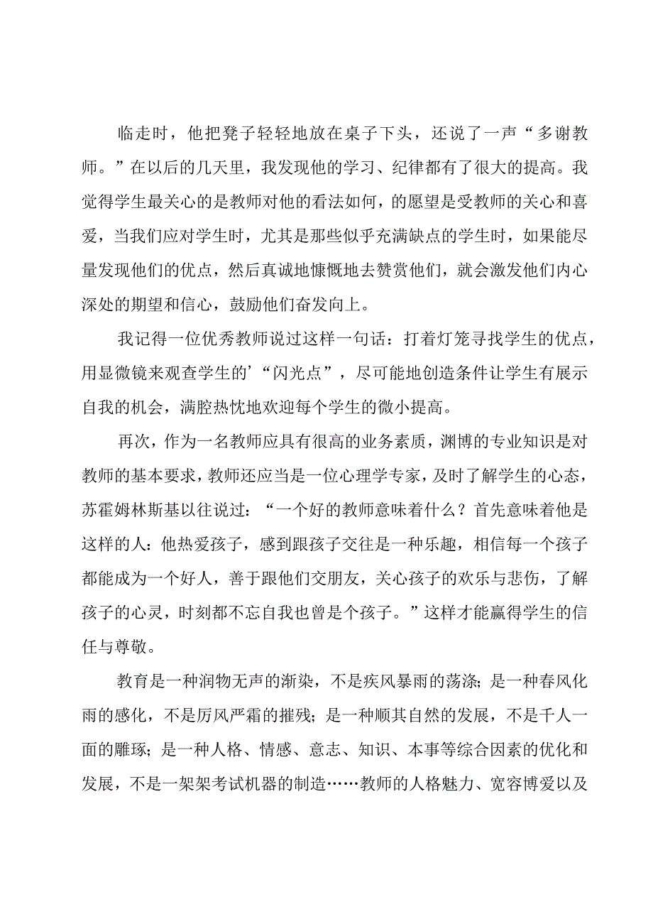 师德师风演讲稿(热门).docx_第3页