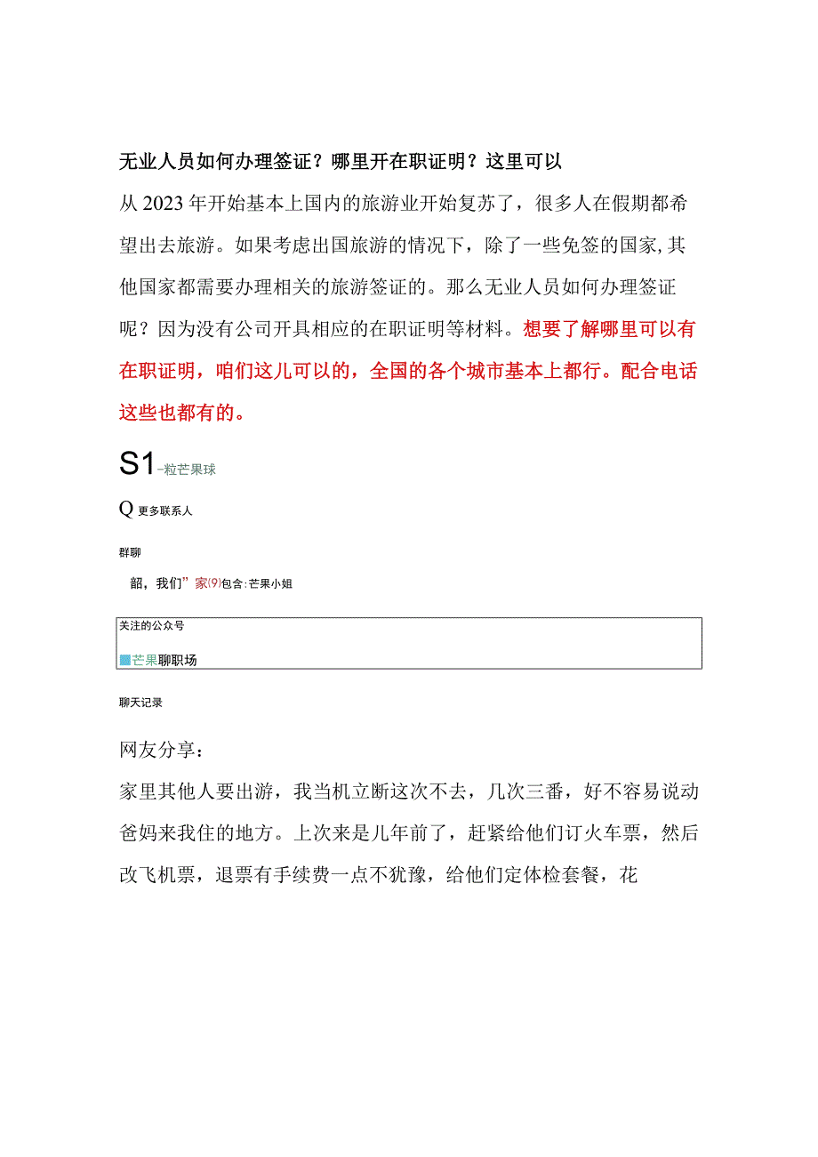 无业人员如何办理签证？哪里开在职证明？这里可以.docx_第1页