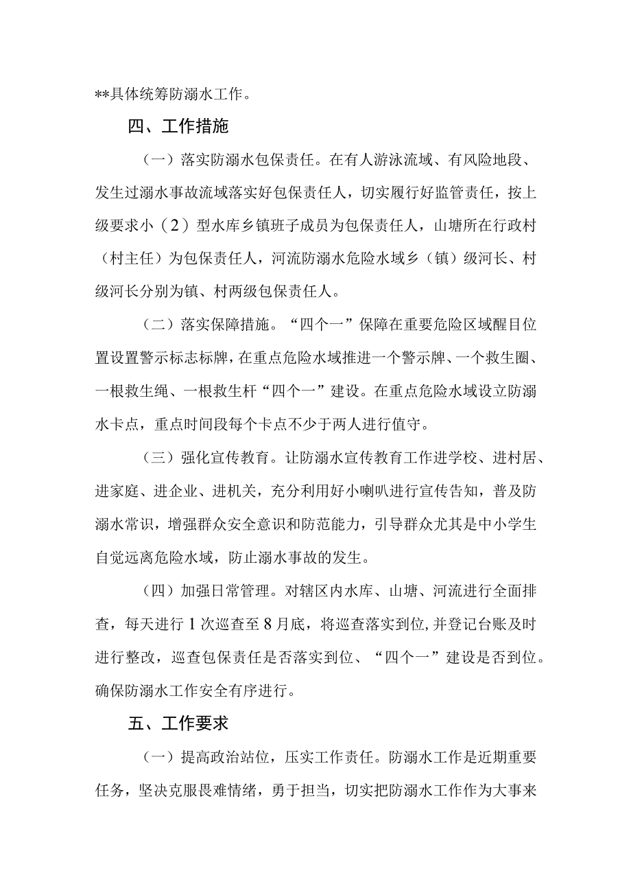 乡镇防溺水工作方案.docx_第2页