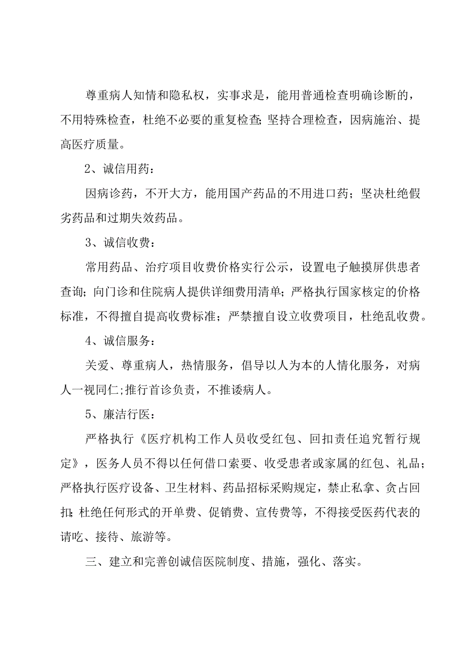 医院项目自查报告.docx_第2页