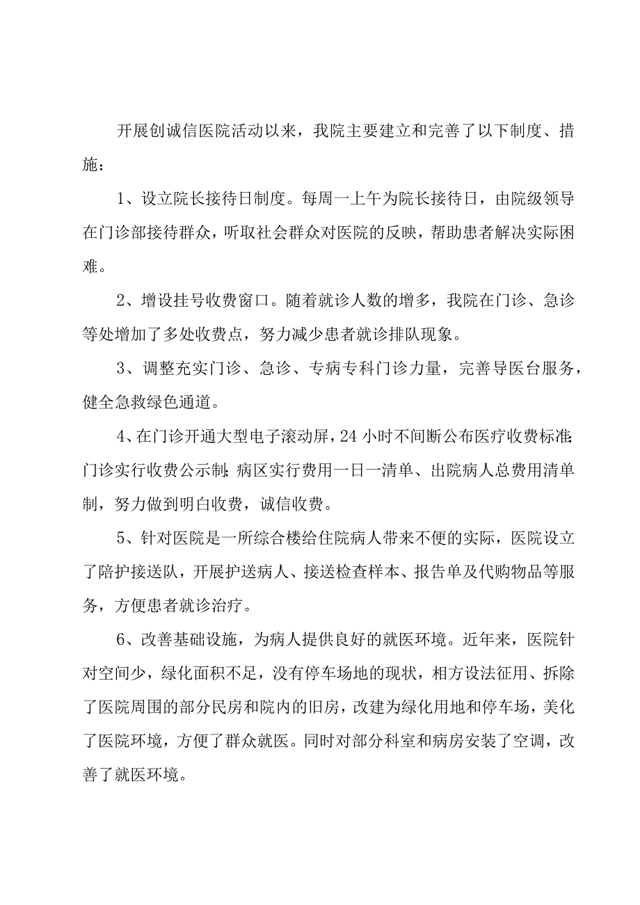 医院项目自查报告.docx_第3页