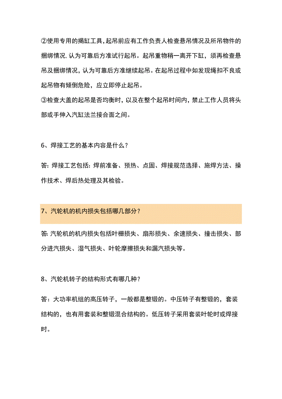 电力 检修工试题（一）.docx_第2页