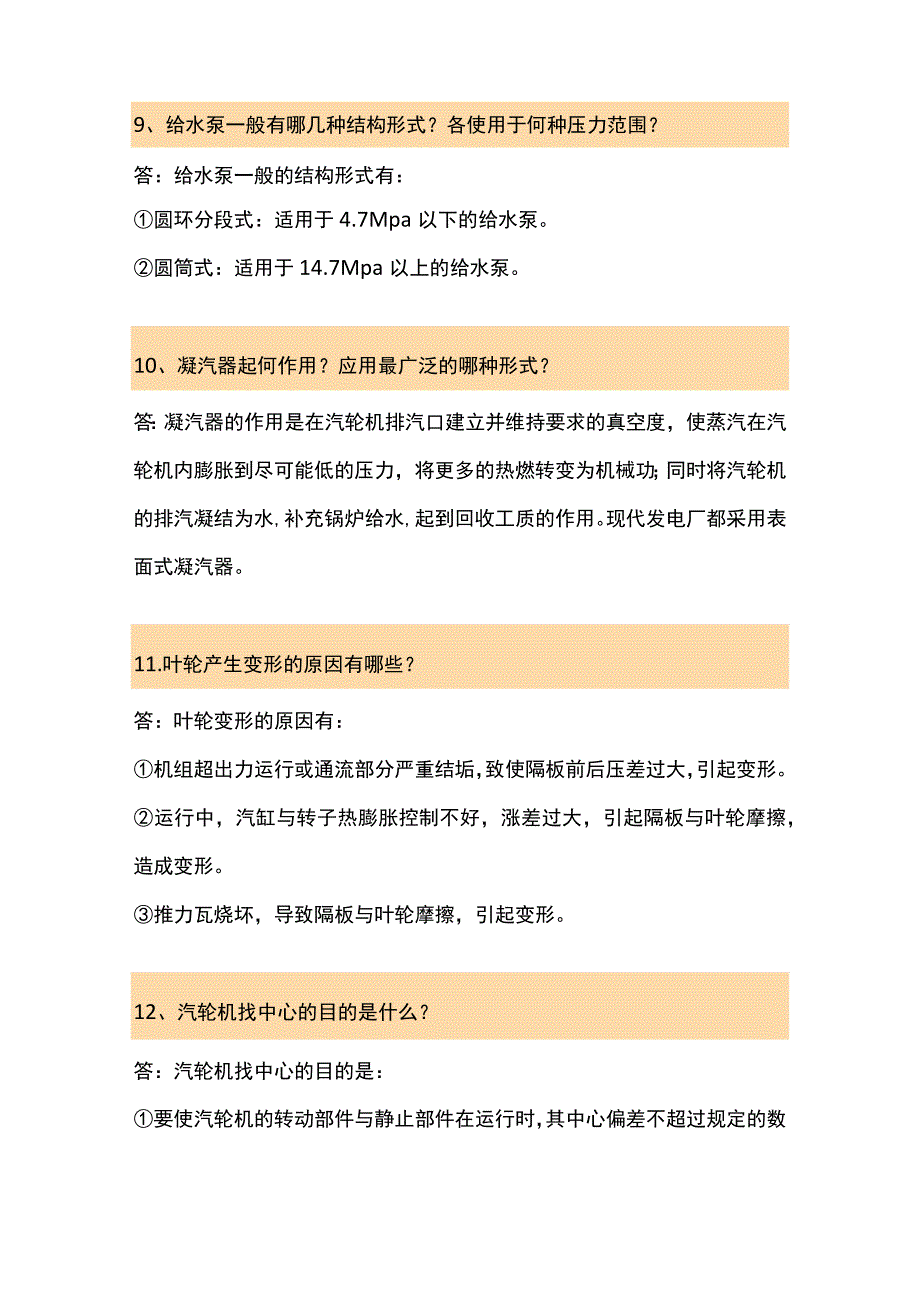 电力 检修工试题（一）.docx_第3页