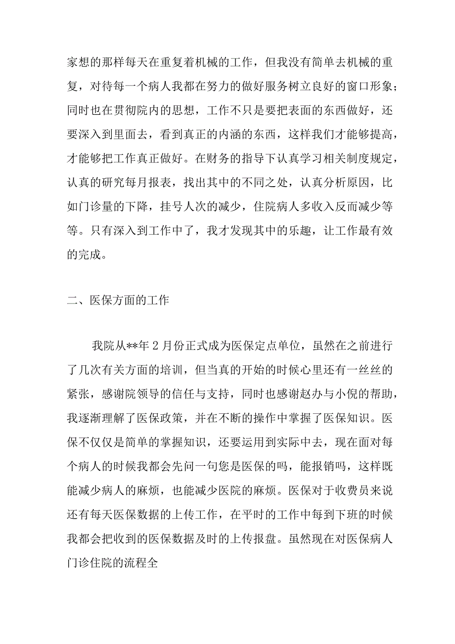 医院收费员工作总结2.docx_第2页