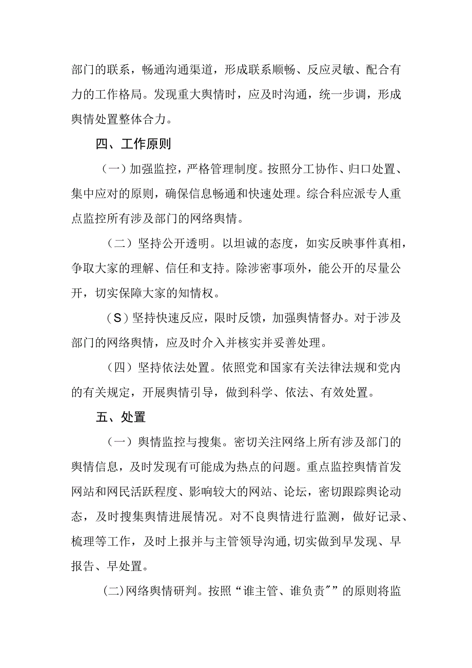 学院后勤管理处网络舆情监测管理制度.docx_第2页