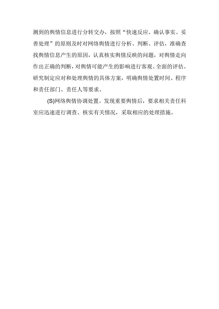 学院后勤管理处网络舆情监测管理制度.docx_第3页