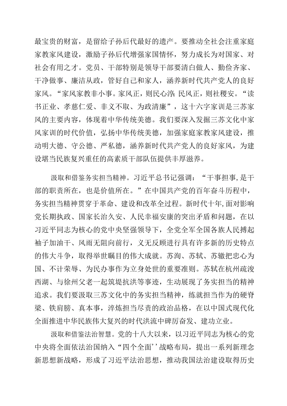 有关坚定文化自信发言材料（多篇汇编）.docx_第2页