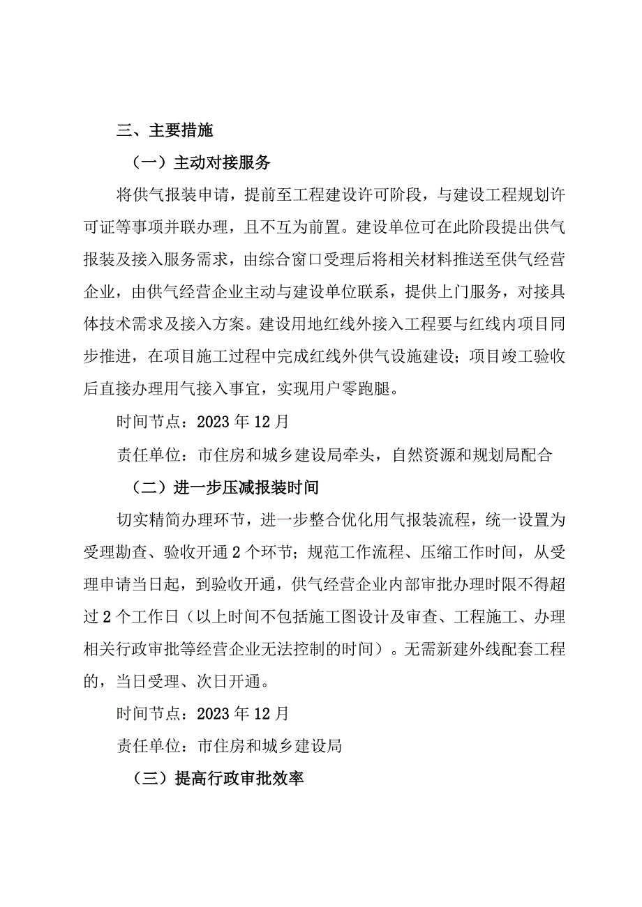 灵宝市获得用气提升专项行动方案.docx_第2页