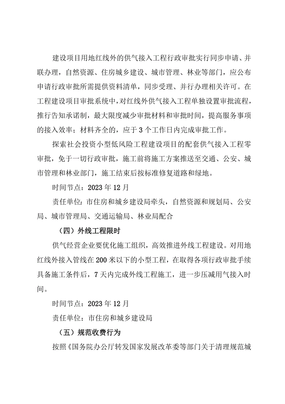 灵宝市获得用气提升专项行动方案.docx_第3页