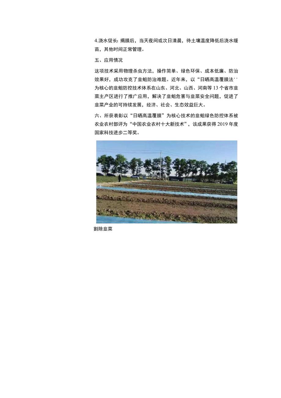 蔬菜实用科技新成果征集表.docx_第2页