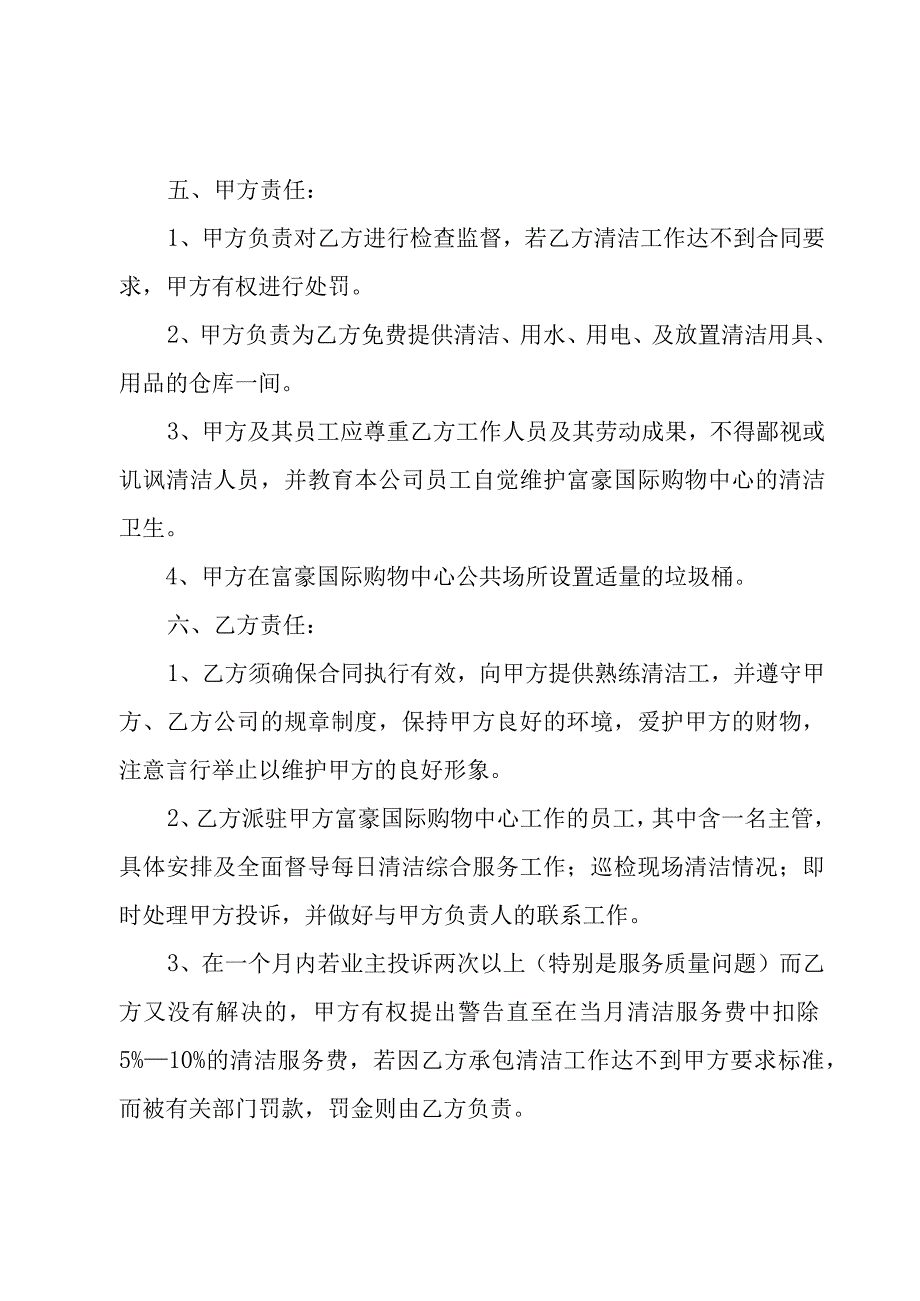 清洁服务劳动合同范本一（3篇）.docx_第2页