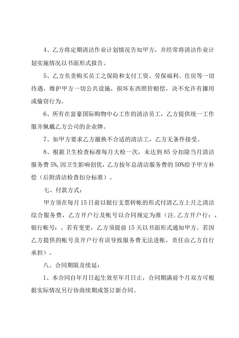 清洁服务劳动合同范本一（3篇）.docx_第3页