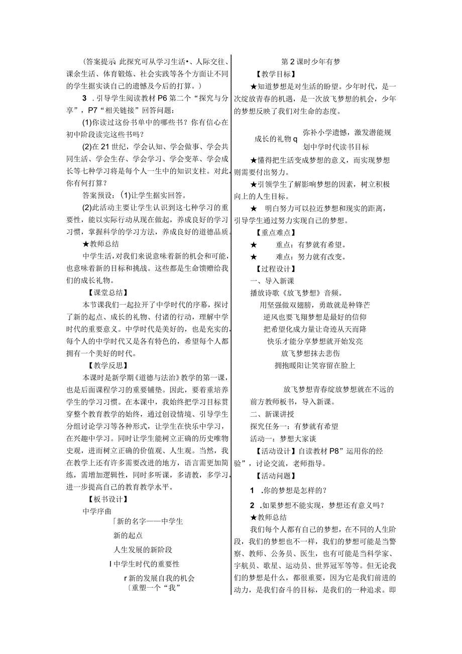 精品教案七年级上册道法部编版全册.docx_第2页