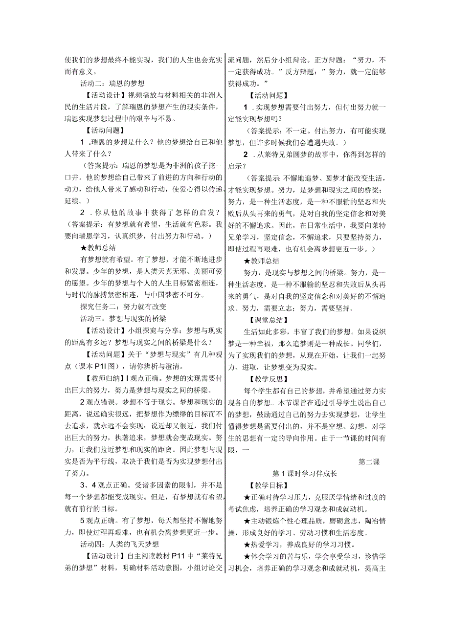 精品教案七年级上册道法部编版全册.docx_第3页