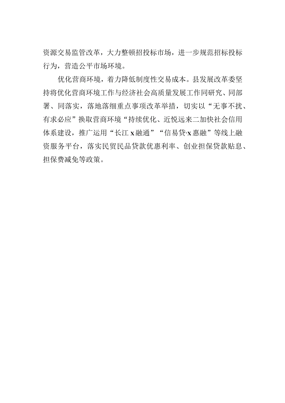 在全县推动民营经济高质量发展大会上的发言材料汇编（10篇）.docx_第3页