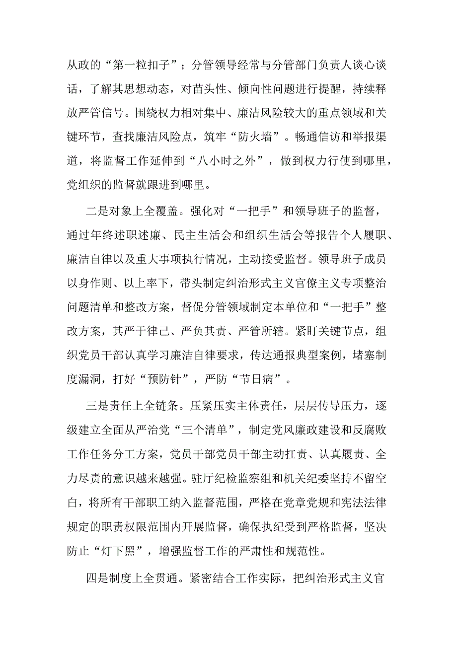 党组书记在半年全面从严治党工作会议上的讲话(共二篇).docx_第2页