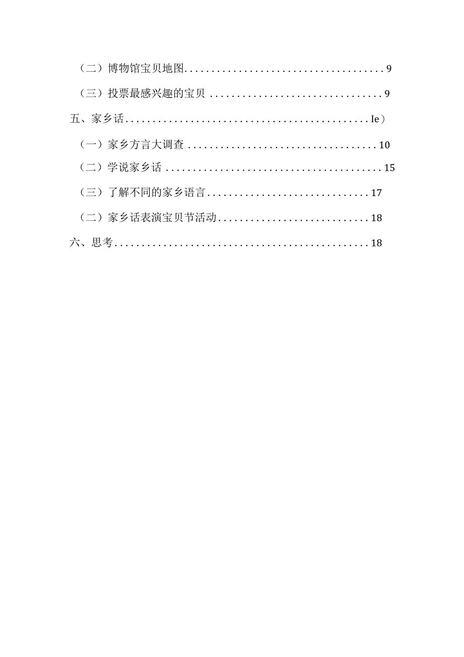 “宝贝节“项目活动公开课.docx_第2页