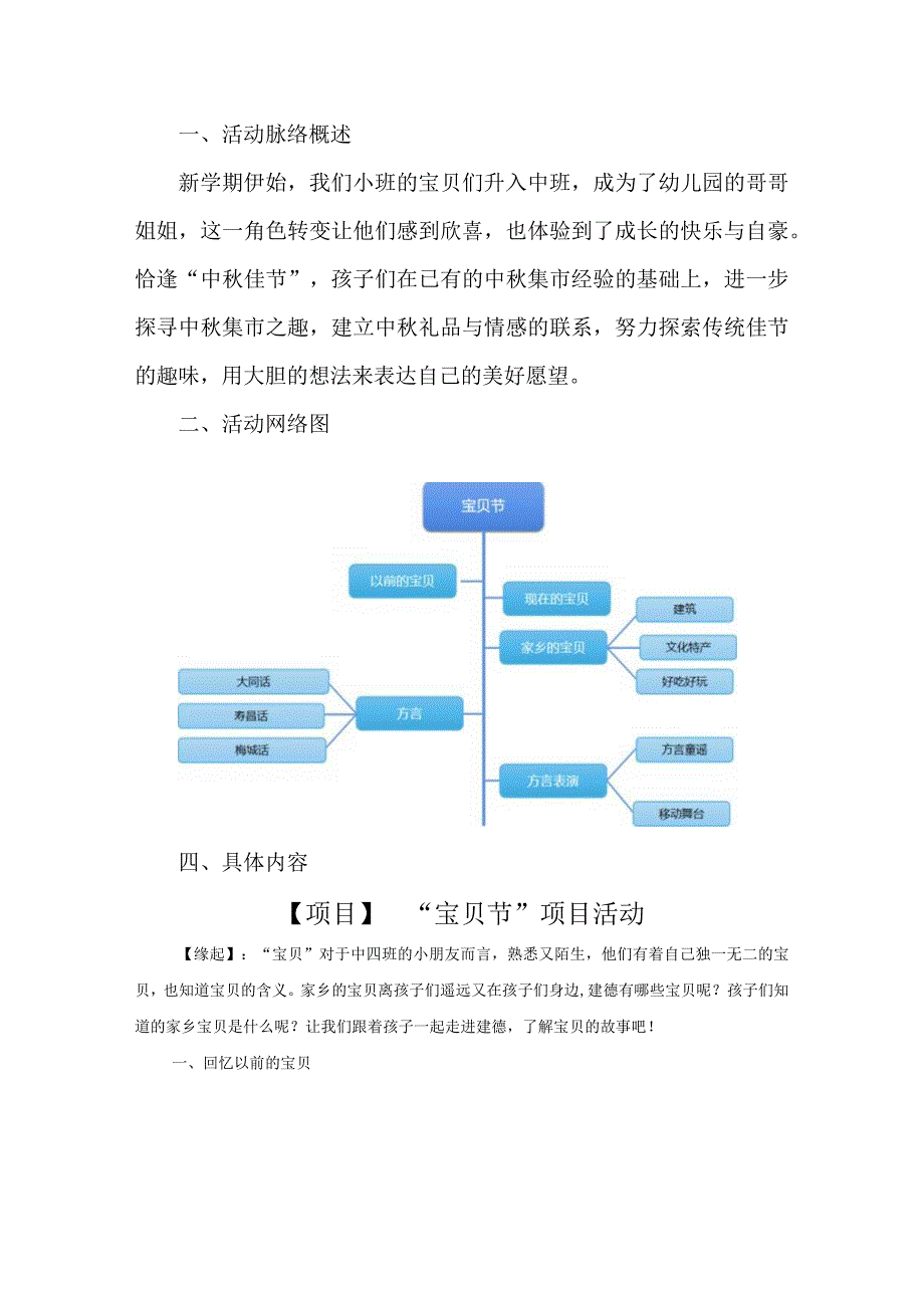 “宝贝节“项目活动公开课.docx_第3页