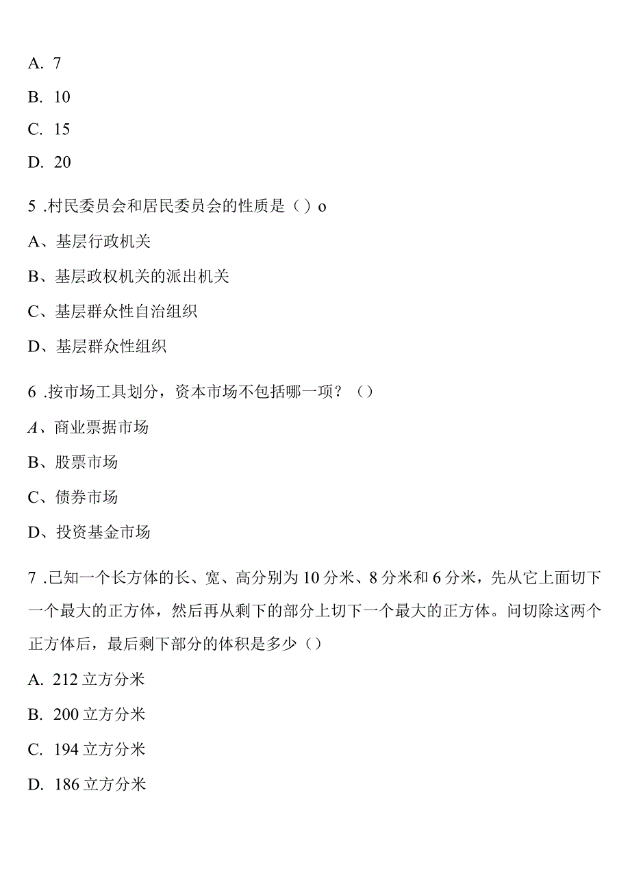 《行政职业能力测验》吉林省长春市宽城区2023年公务员考试高分冲刺试卷含解析.docx_第2页