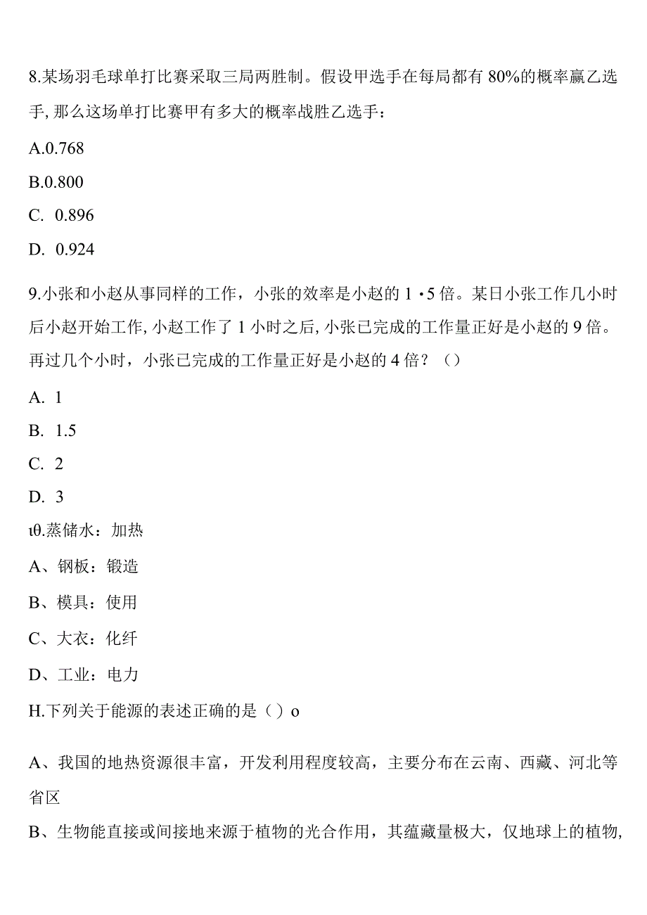 《行政职业能力测验》吉林省长春市宽城区2023年公务员考试高分冲刺试卷含解析.docx_第3页