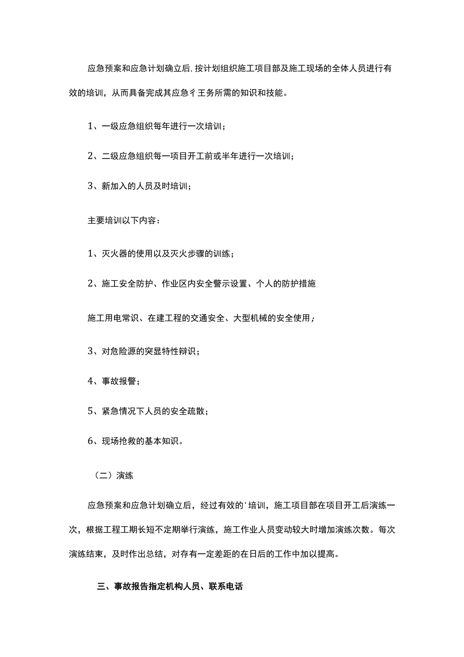 施工现场安全应急预案模板.docx_第2页