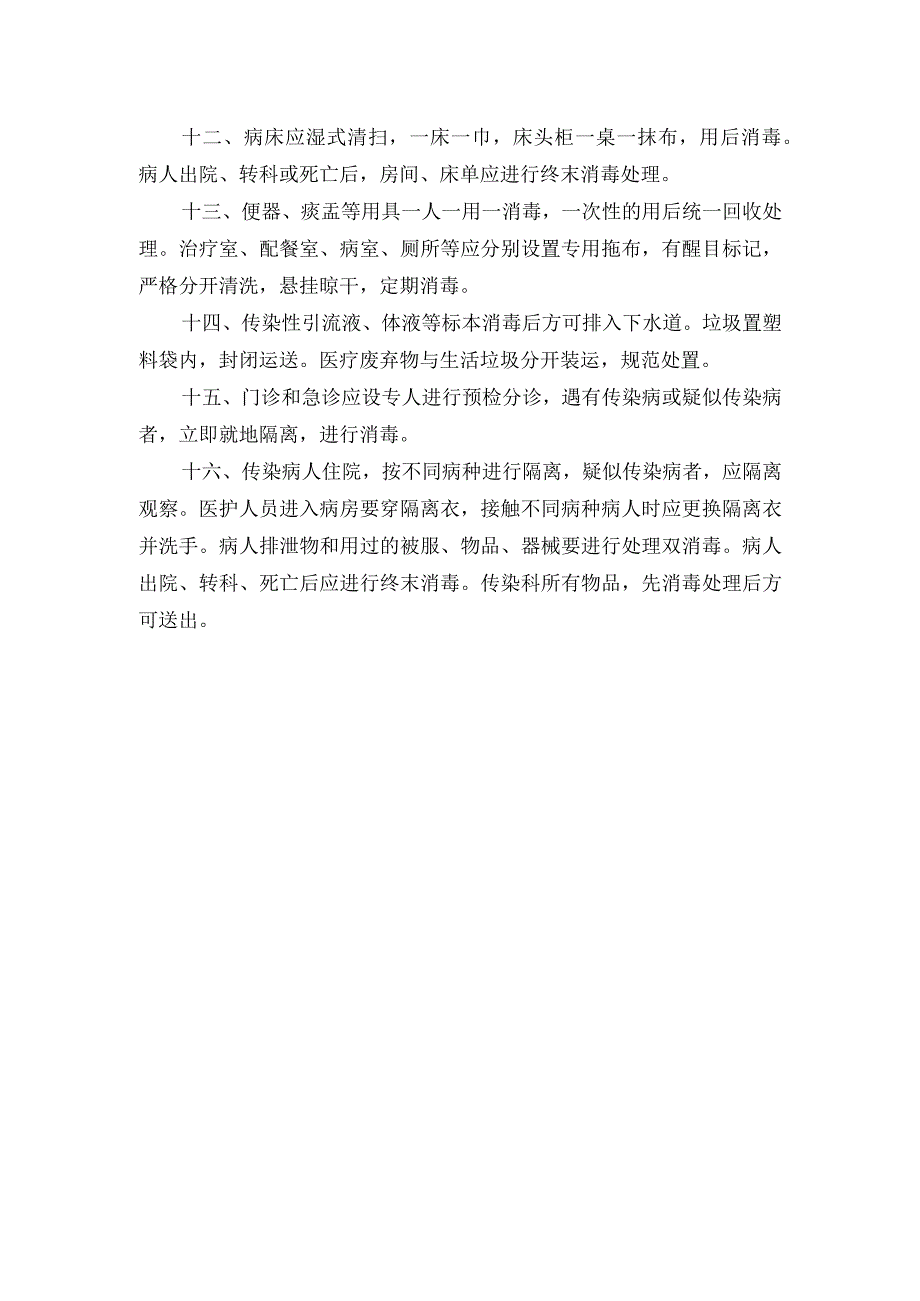 医院消毒隔离制度.docx_第2页