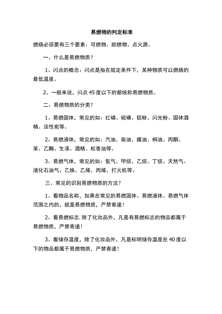 易燃物的判定标准.docx_第1页