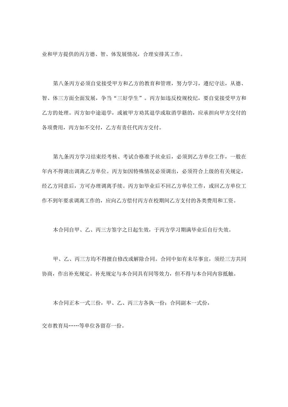 建设工程合同：委托培训合同.docx_第3页