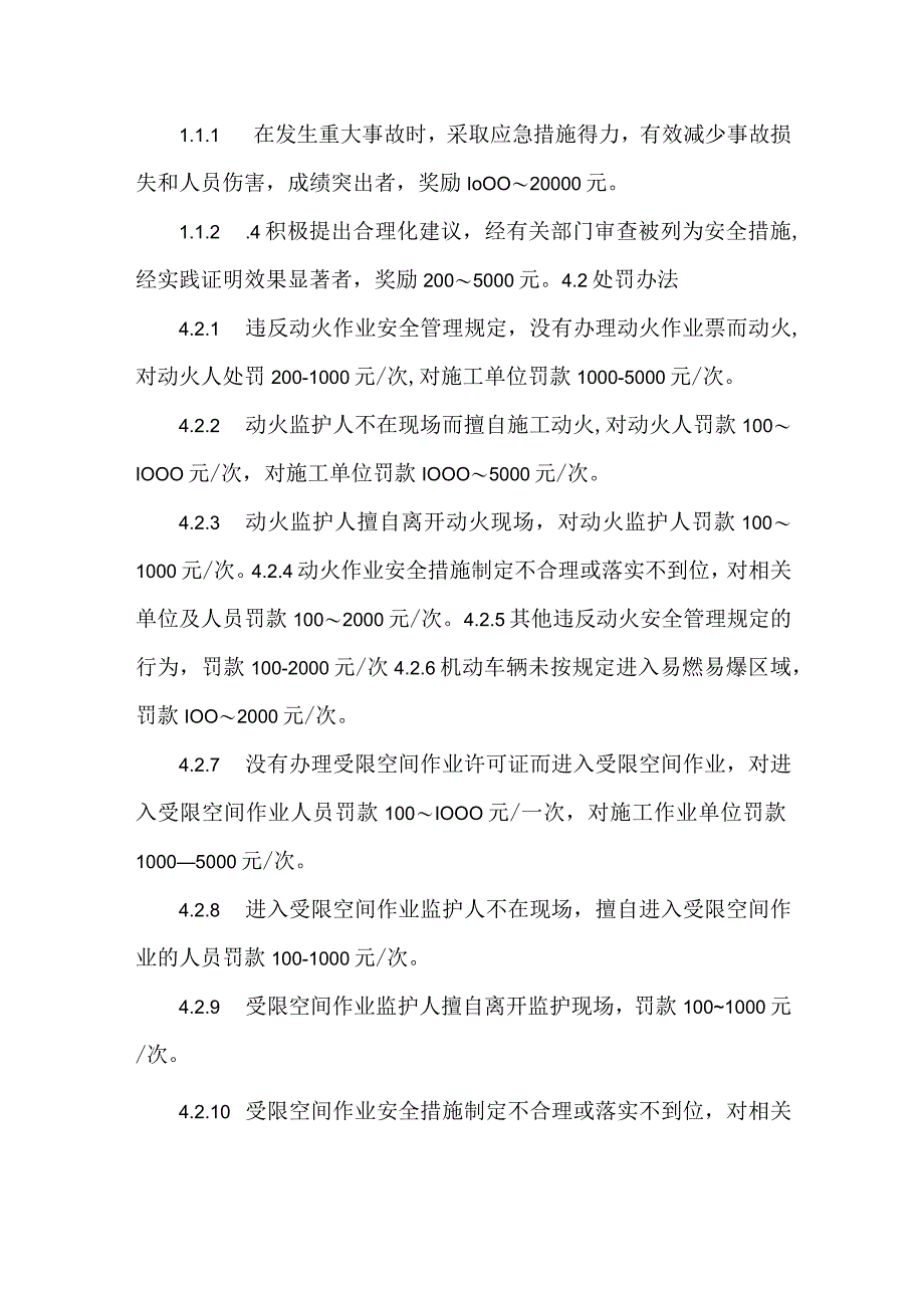 幕墙安全生产奖惩规定模板范本.docx_第2页