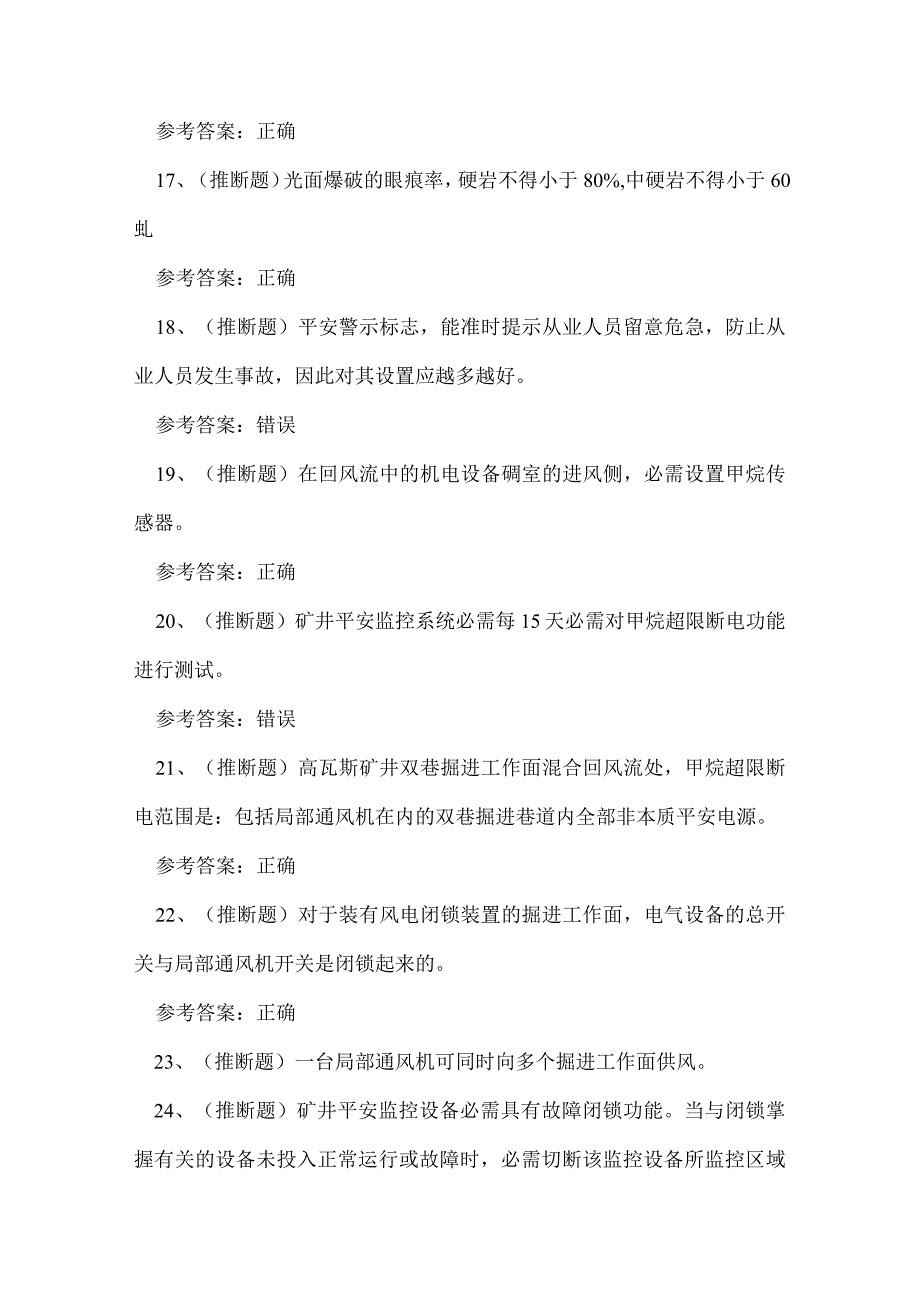 2023年煤矿特种作业井下爆破工技能知识练习题.docx_第3页